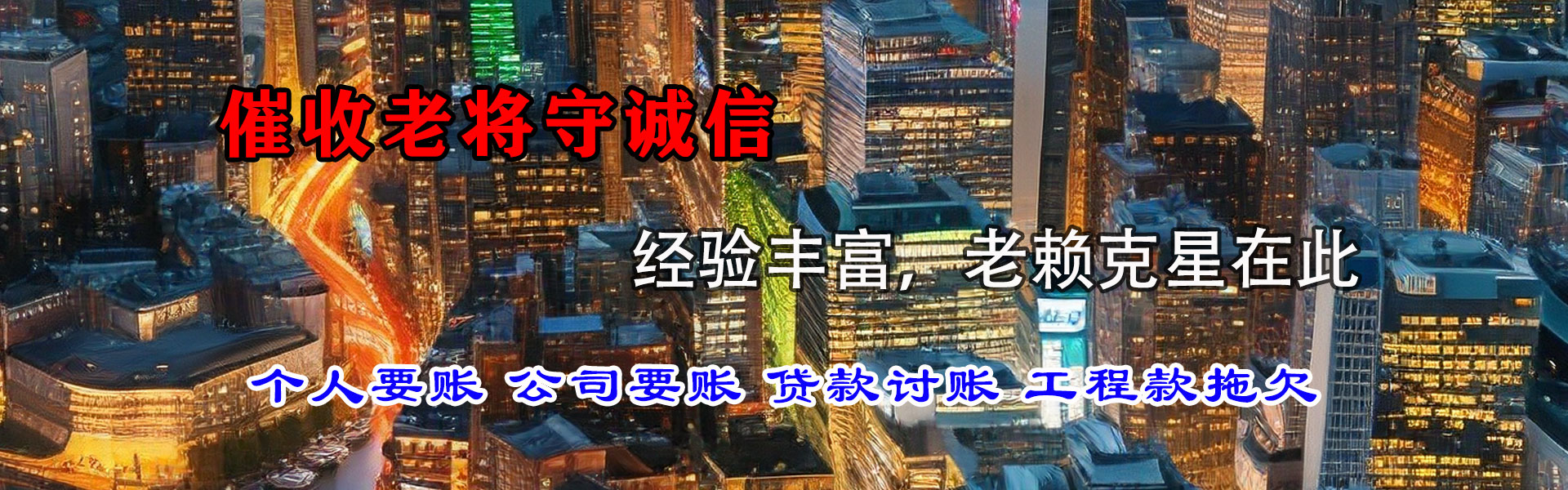山东讨账公司